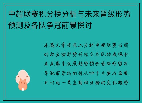 中超联赛积分榜分析与未来晋级形势预测及各队争冠前景探讨 中超联赛积分榜分析与未来晋级形势预测及各队争冠前景探讨
