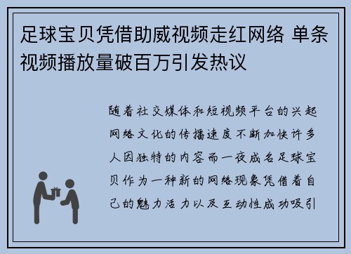 足球宝贝凭借助威视频走红网络 单条视频播放量破百万引发热议
