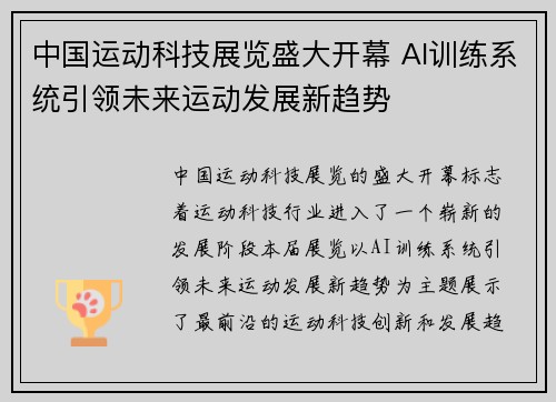 中国运动科技展览盛大开幕 AI训练系统引领未来运动发展新趋势