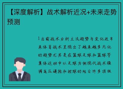 【深度解析】战术解析近况+未来走势预测