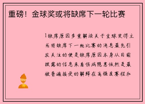 重磅！金球奖或将缺席下一轮比赛