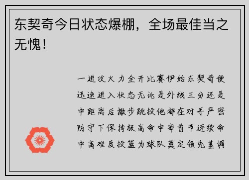 东契奇今日状态爆棚，全场最佳当之无愧！